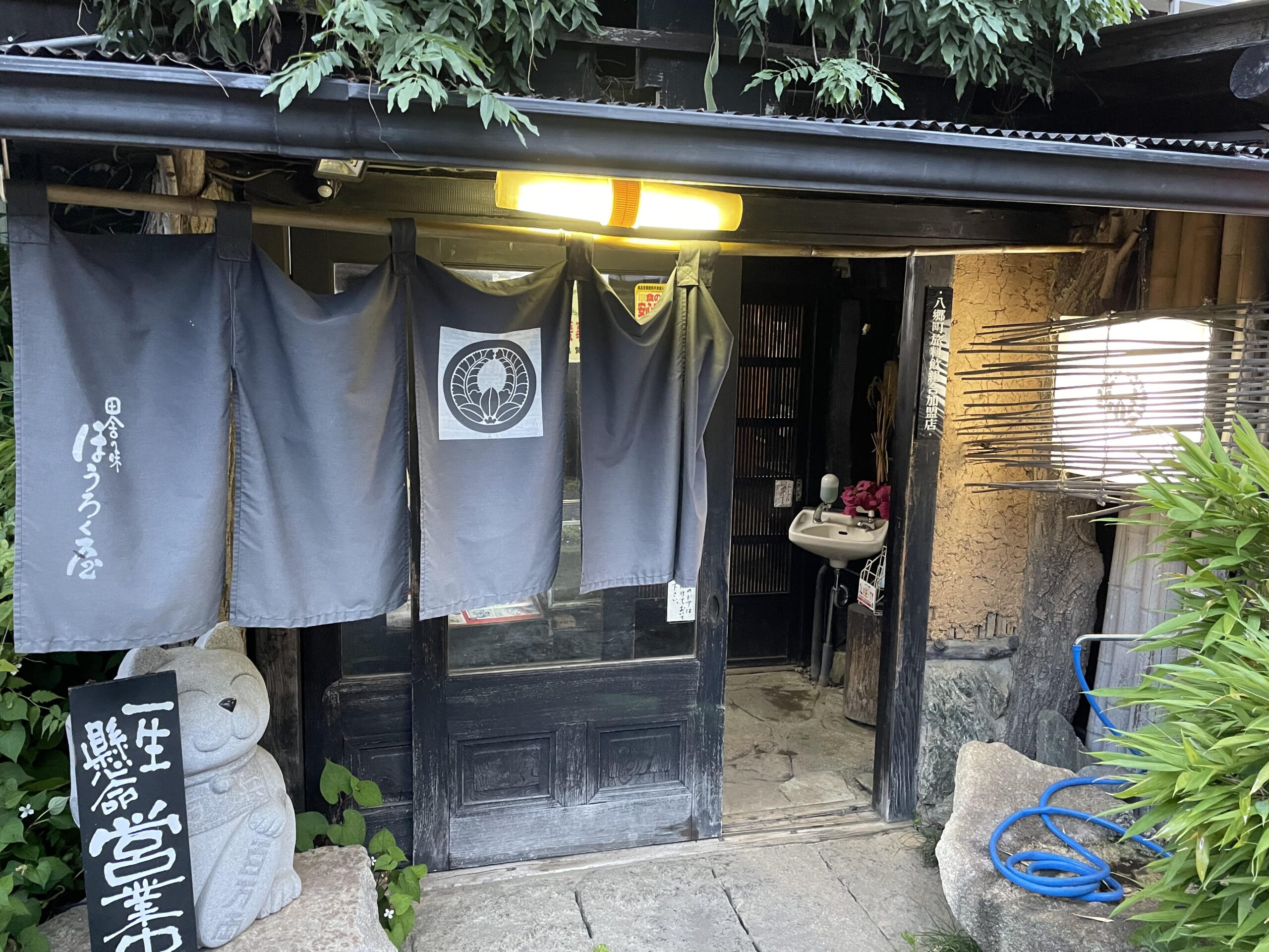 しし鍋が名物のほうろく屋